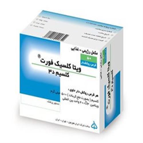 قرص ویتاکلسیک