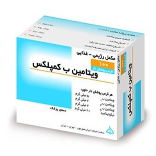 قرص ویتامین ب کمپلکس